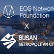 EOS 재단 부산광역시와 부산 블록체인 벤처캐피탈 연합 설립 MOU 체결 발표